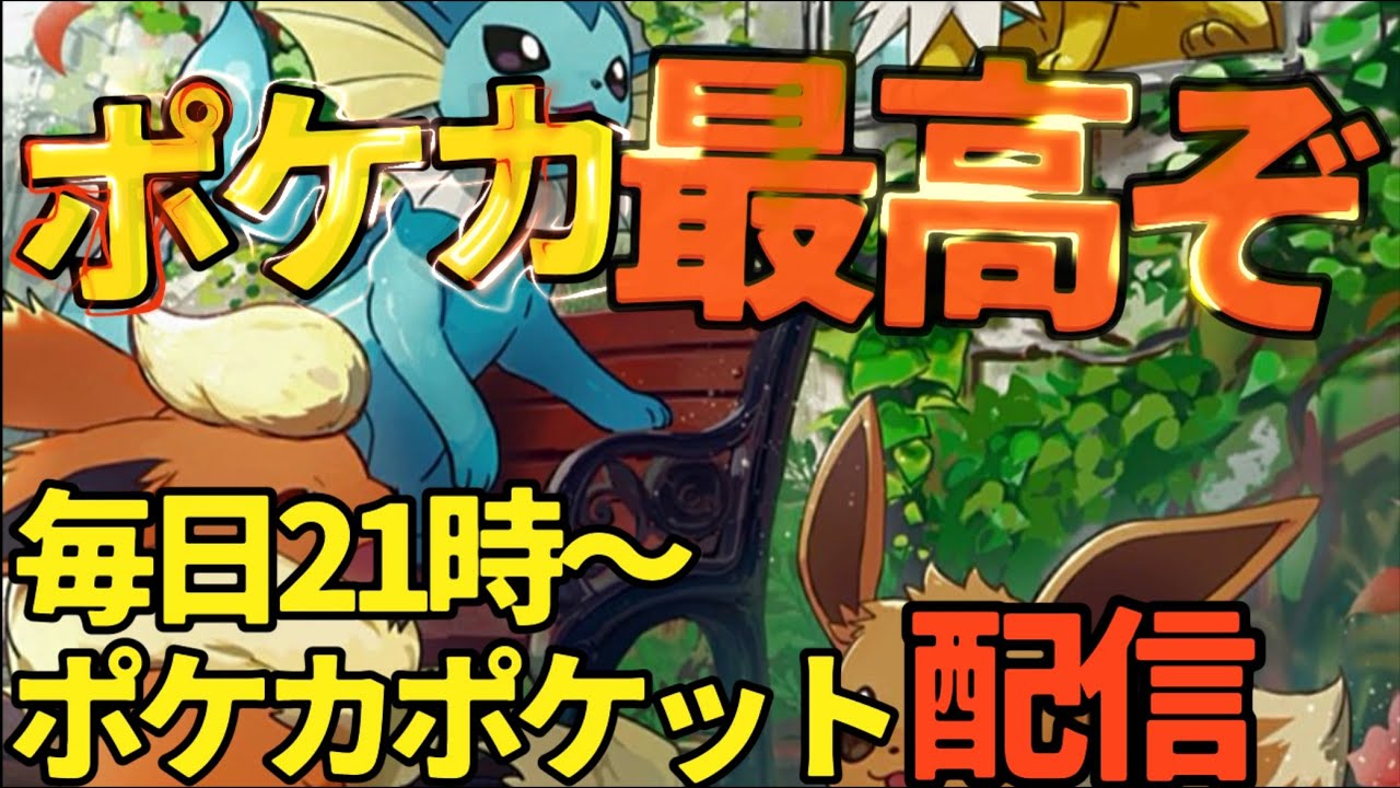 ついに開始！！【幻のいる島】新カードを試しまくる！！火曜日 NO.18【ポケモンカード】