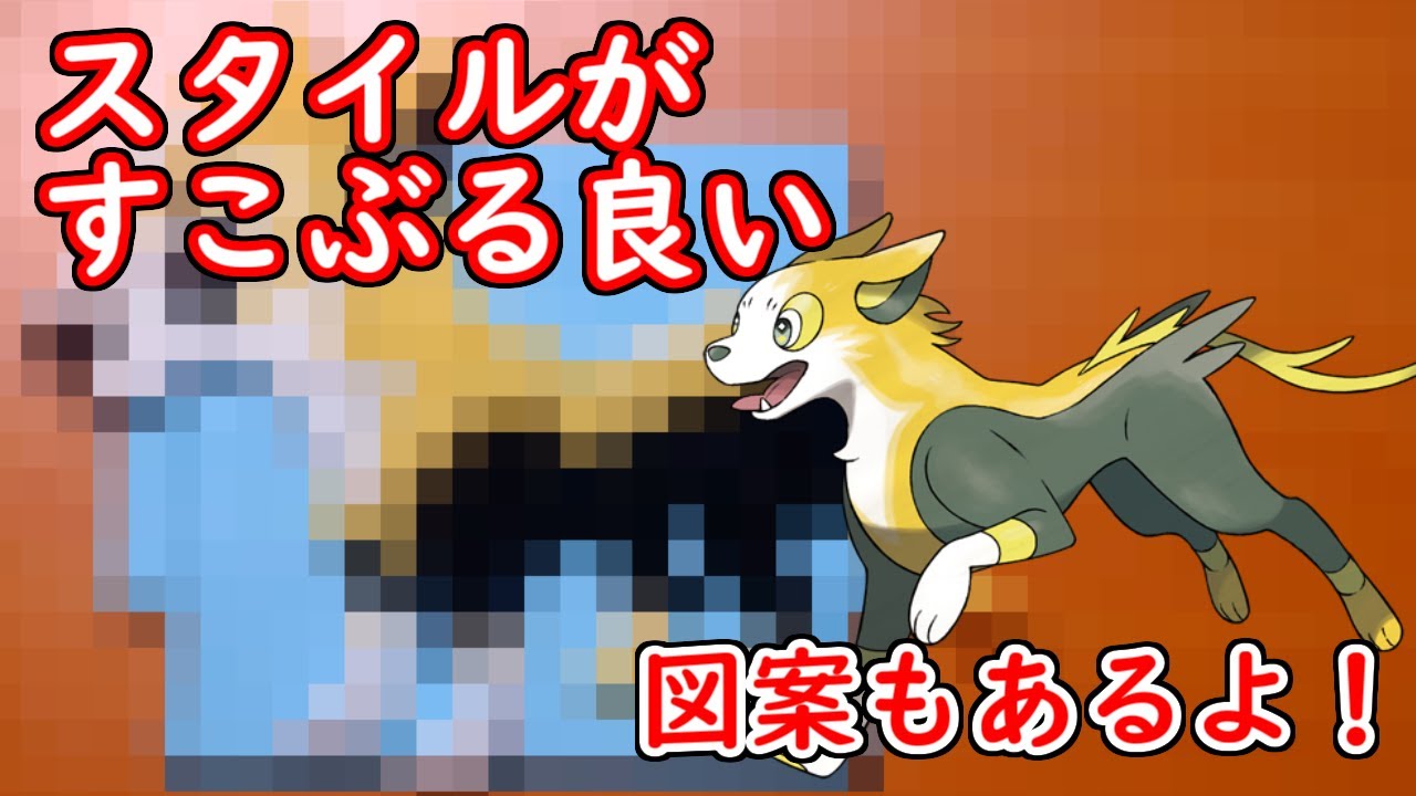 【アクアビーズ】ワンパチから急成長「パルスワン」作ってみた【ポケモン剣盾】Boltund