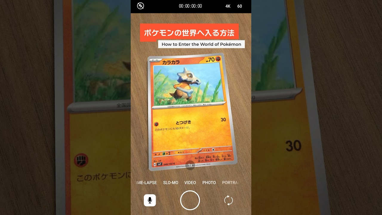ポケモンの世界へ入る方法「カラカラ」 - How to Enter the World of Pokémon #pokemon #pokemoncards #aiart