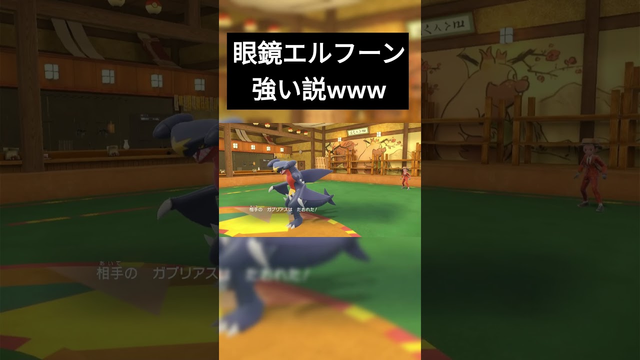 【ポケモンSV】こだわりメガネ型のエルフーン強い説www。#shorts #ポケモンSV #ポケモン #ランクマ