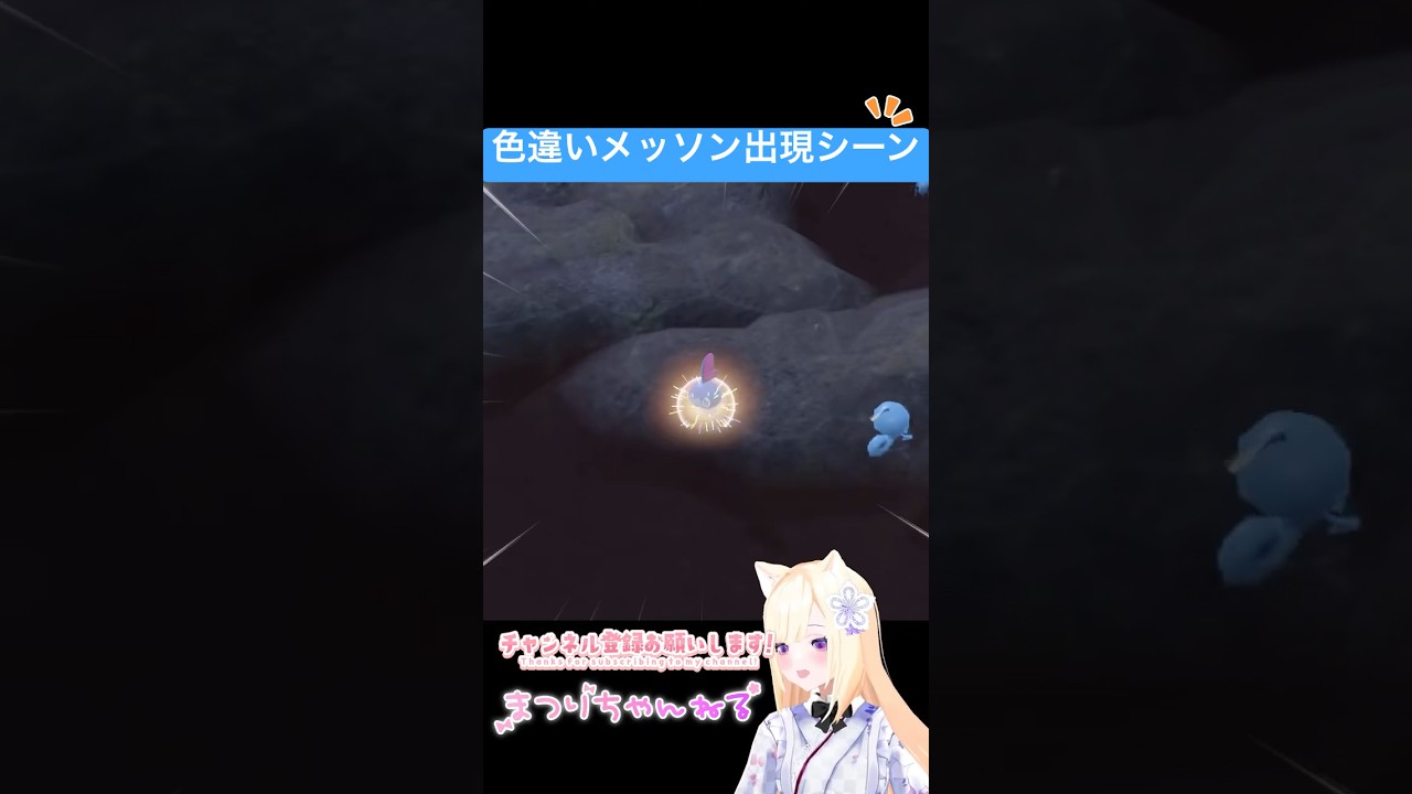 #ポケモンsv 色違いメッソン出現シーン #vtuber #shorts