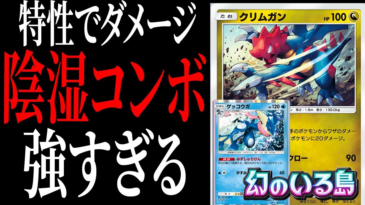 【ポケポケ】特性でダメージを与えるクリムガンが強すぎる　ゲッコウガと組み合わせたら相手終わったｗｗｗ【幻のいる島】#ポケポケ