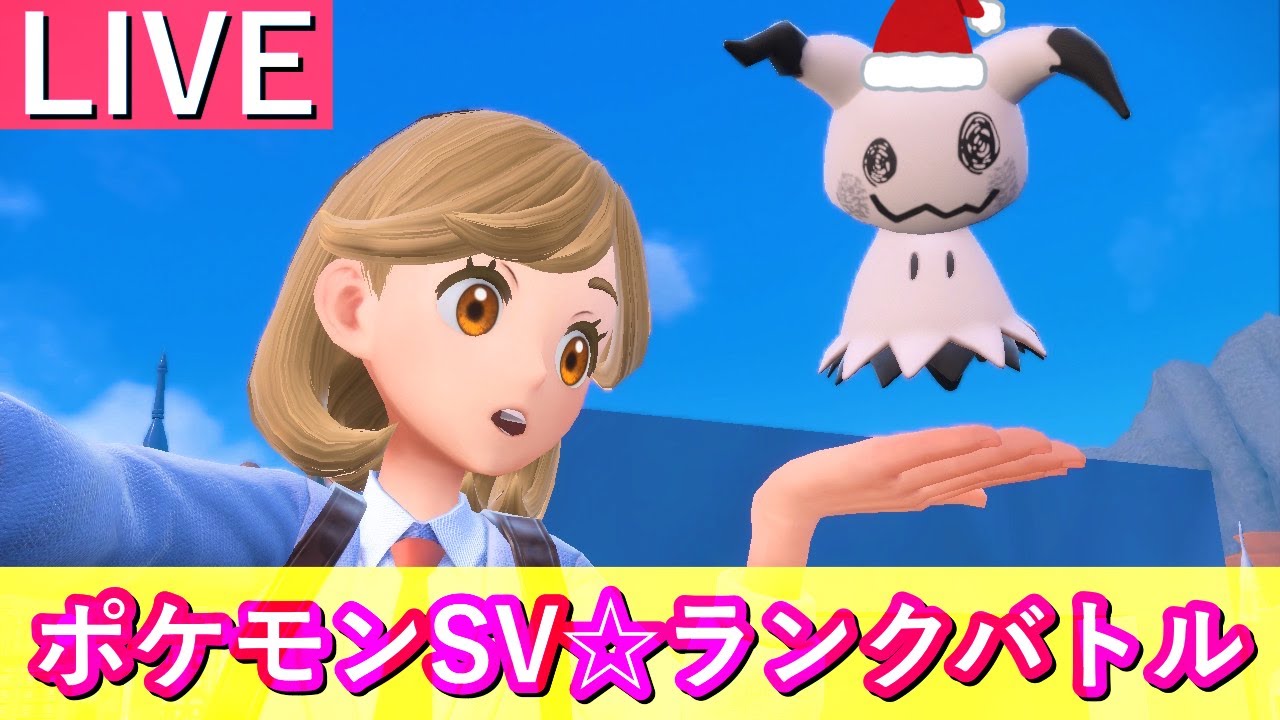 【ポケモンSV】トレースポリ2使うランクマ生配信(20時頃まで)【ランクバトル】