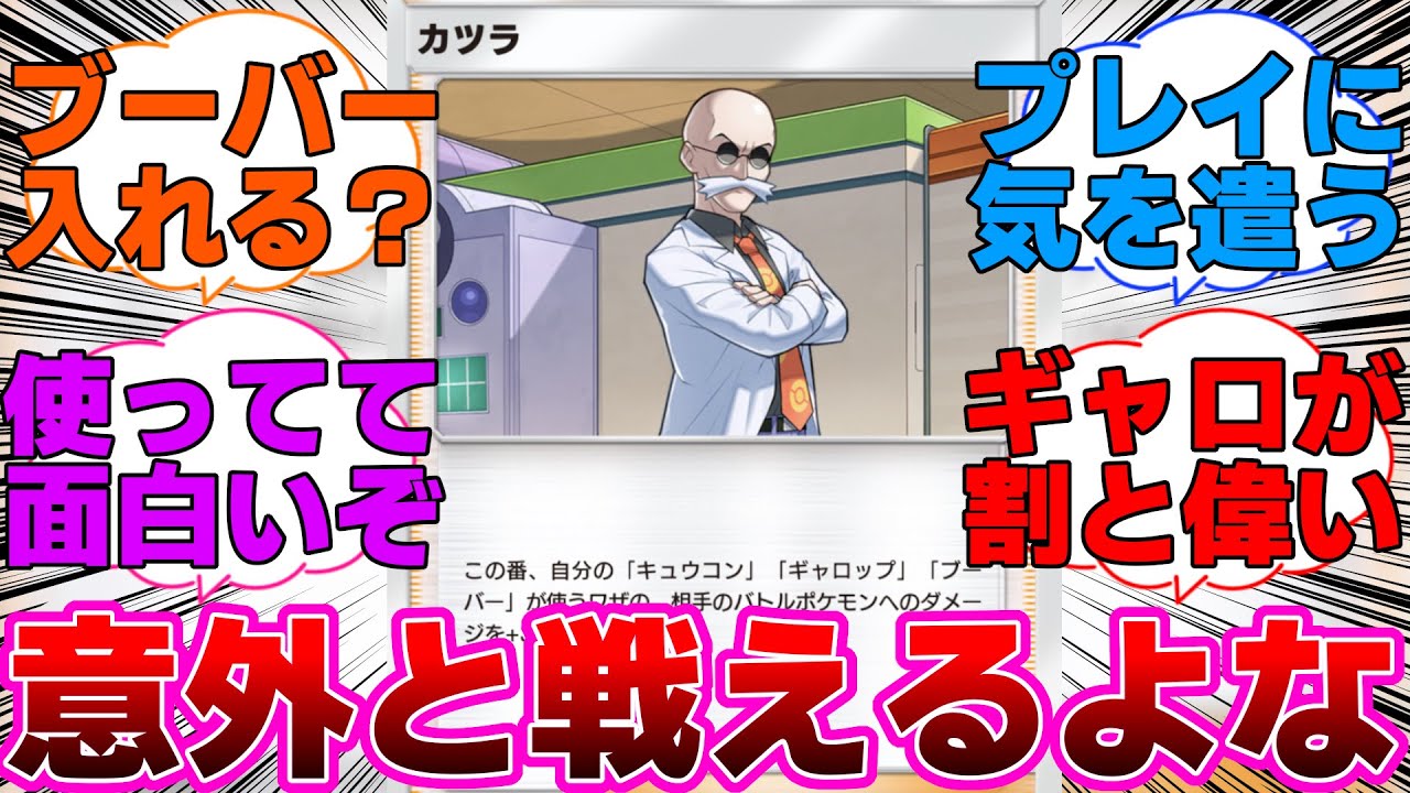 【ポケポケ】ハゲの強さが分かってからカツラとキュウコンの虜ですに対するネットの反応集