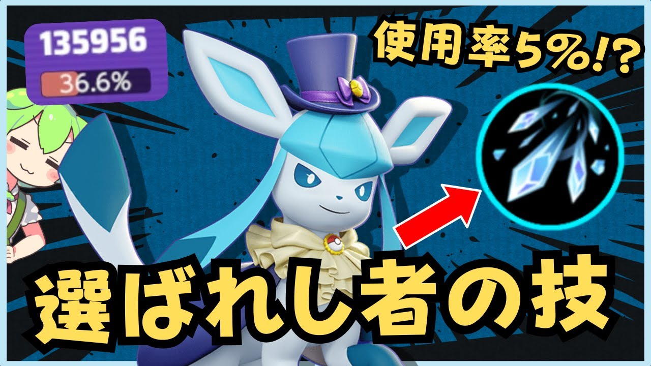 【こごえるかぜ】イーブイズで一番強いのは僕だ！？グレイシア徹底解説【ポケモンユナイト】【よしもとゲーミング】【ADCずんだもん】