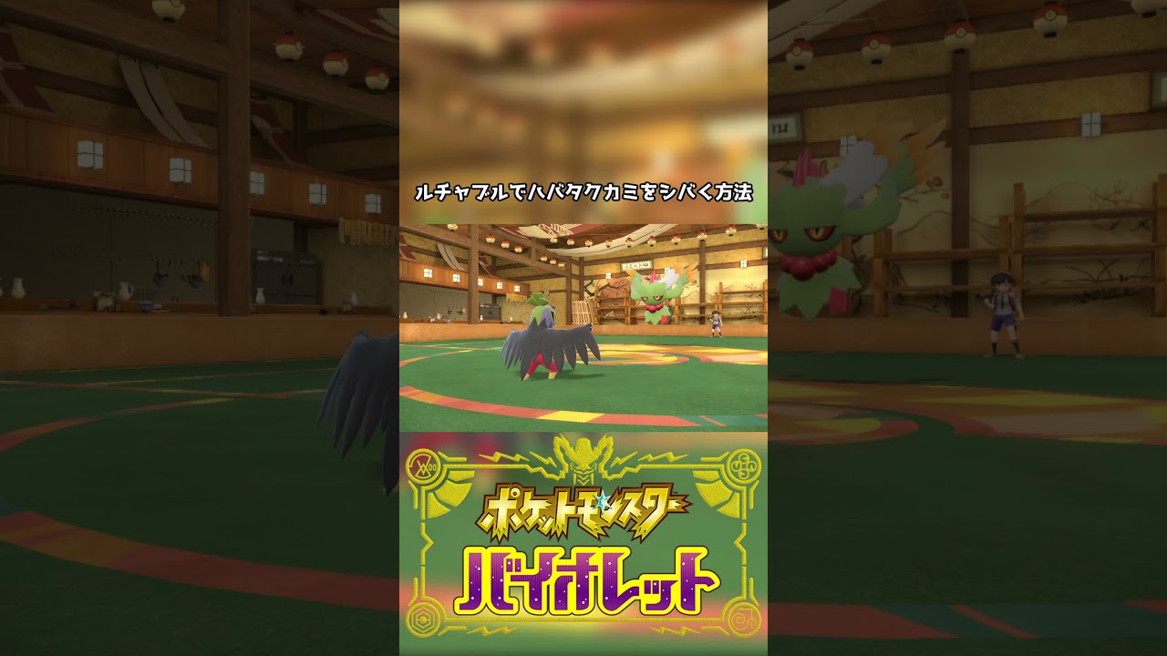 ルチャブルにありがとう【ポケモンSV】 #スカーレットバイオレット #ポケットモンスター #ポケモン #ポケモンsv