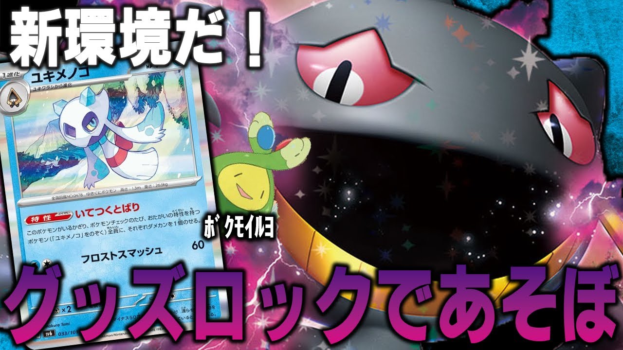 【新環境】グッズロック環境到来！ジュペッタが世界を止める【ポケカ対戦動画】