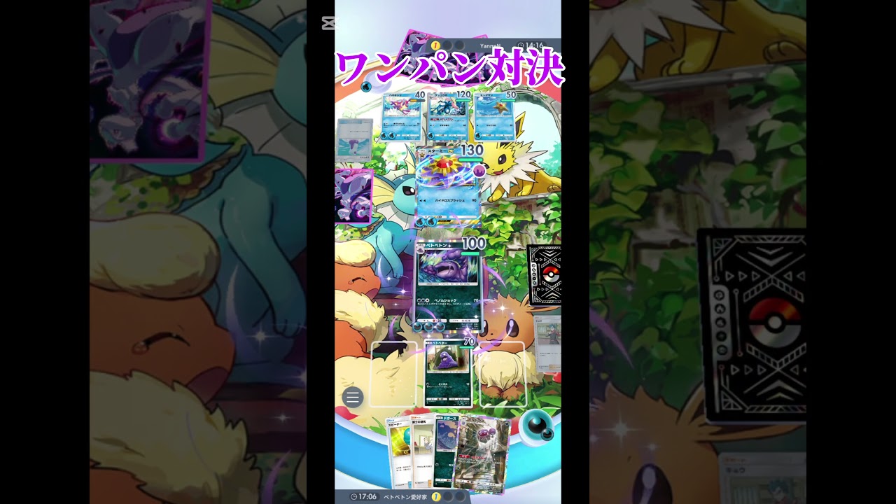 スターミーデッキとベトベトンデッキのワンパン勝負#ポケポケ #ポケモンカード