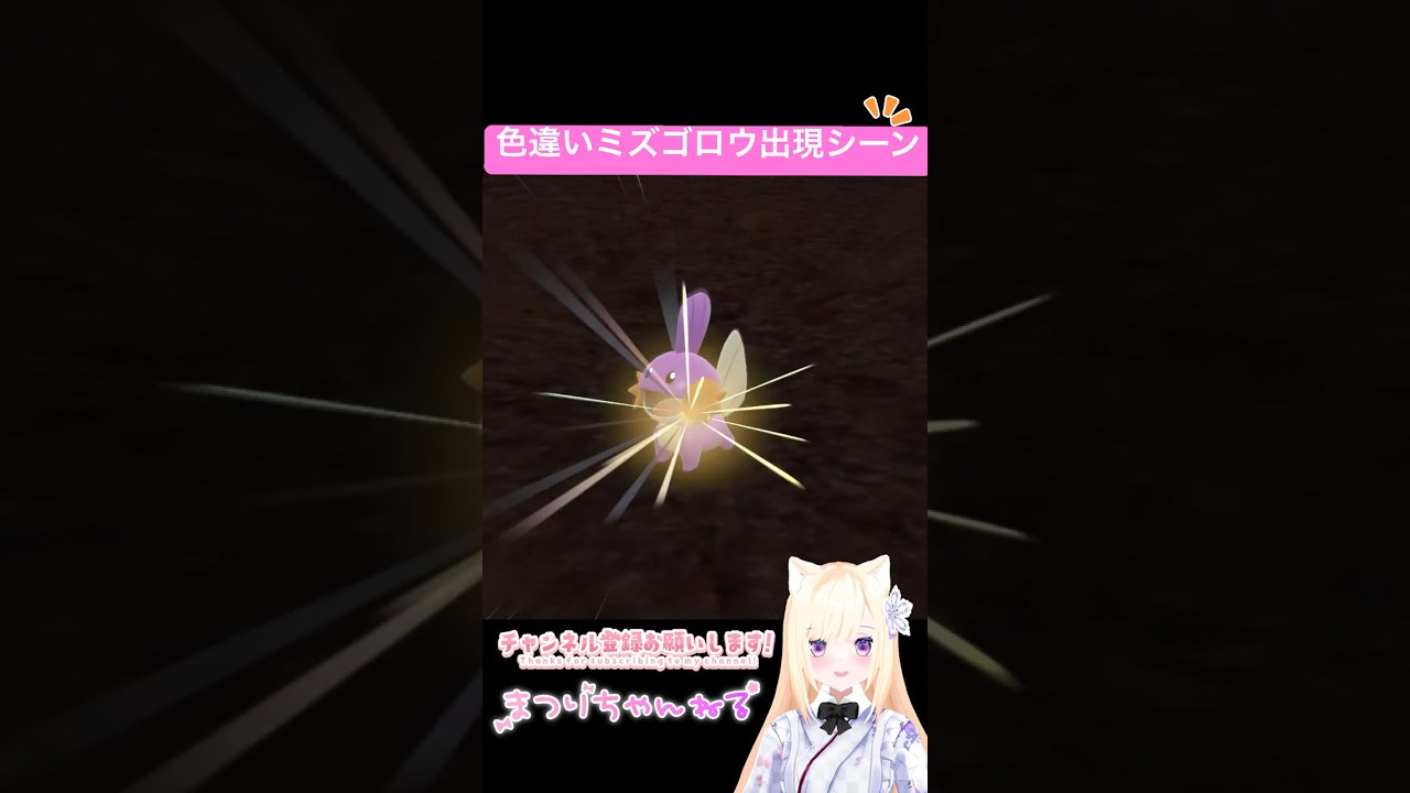 #ポケモンsv 色違いミズゴロウ出現シーン #vtuber #shorts