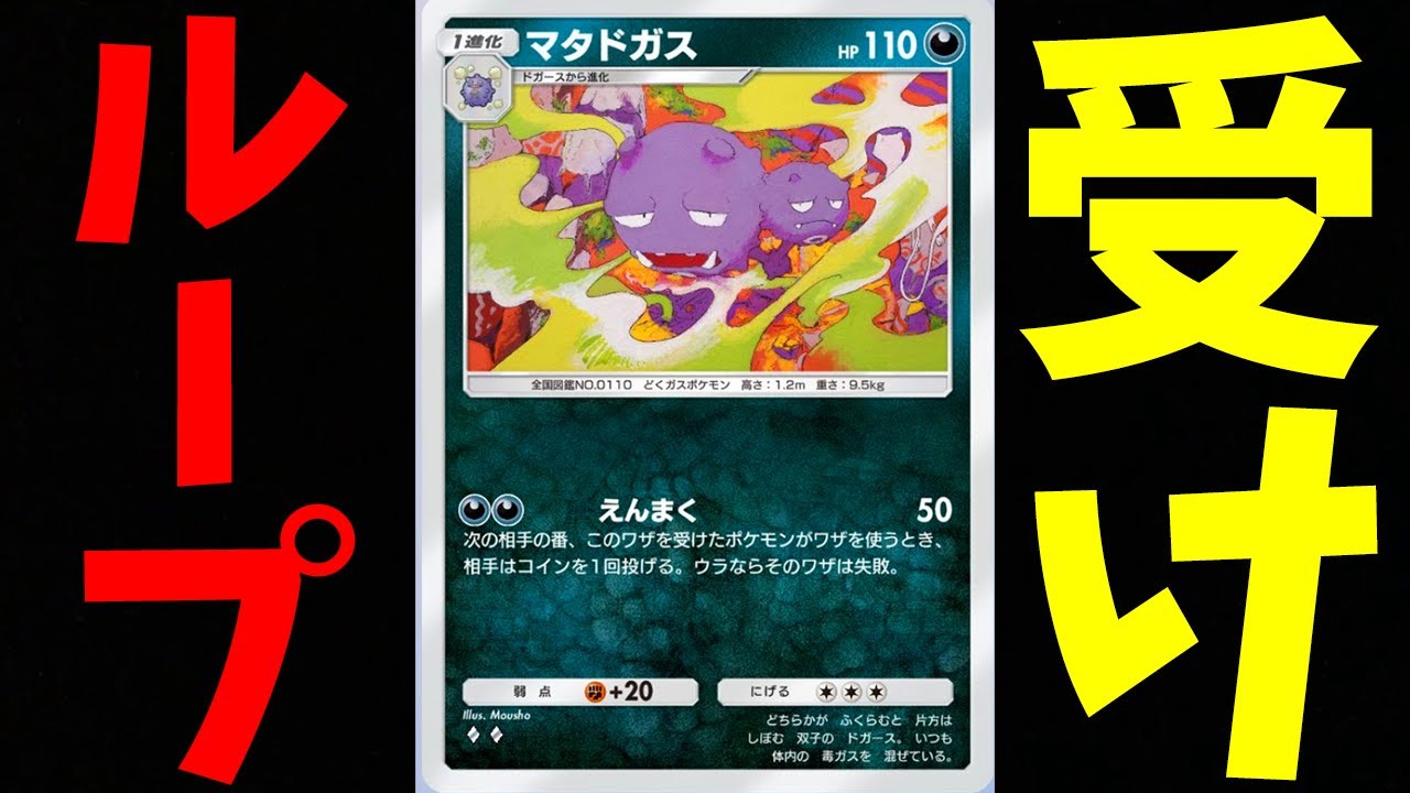 ミュウex × 新マタドガスの受けループがヤバすぎた【ポケポケ】