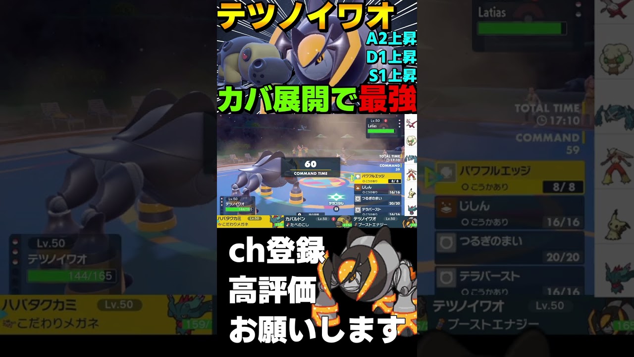 【DLC新解禁】新パラドックス！テツノイワオがカバルドンと相性抜群で強すぎるwww【ポケモンSV】#shorts