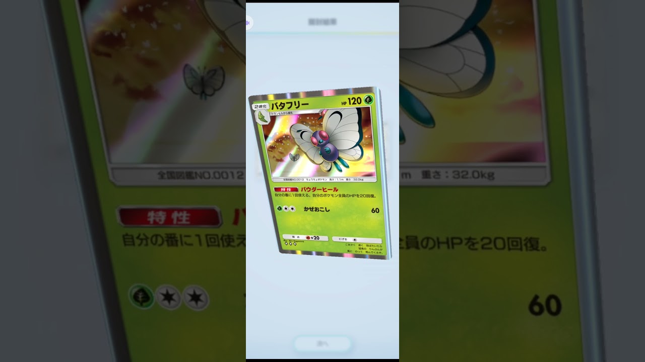 【ポケポケ】バタフリー