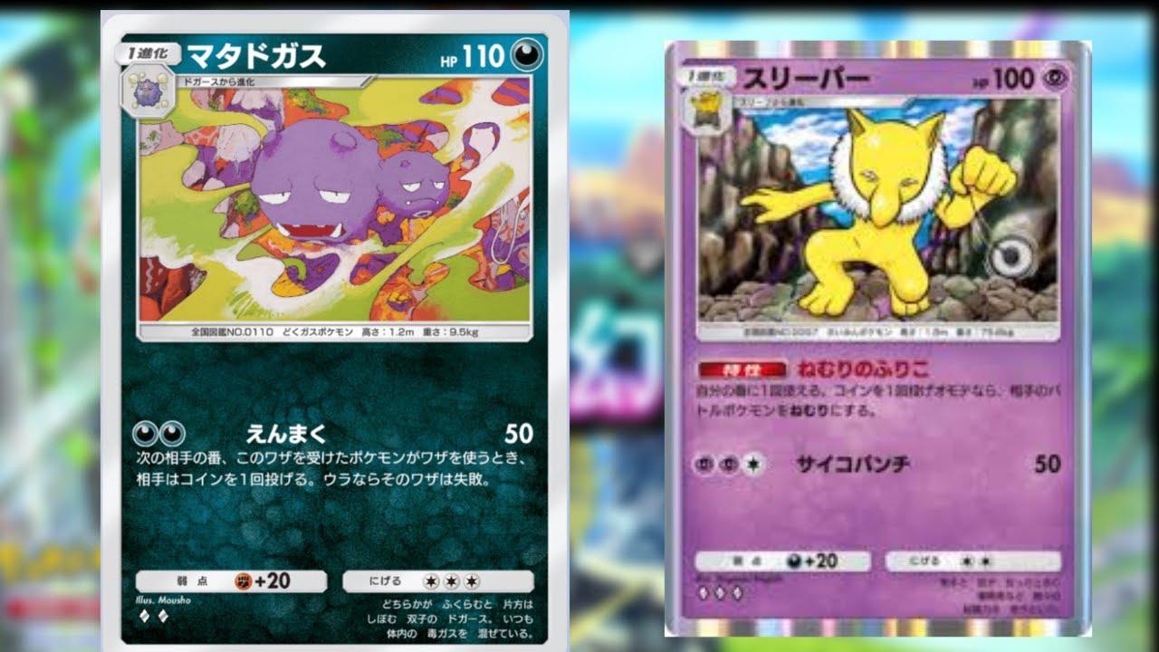新パックのマタドガス×スリーパーでセレビィをハメる【ポケポケ】