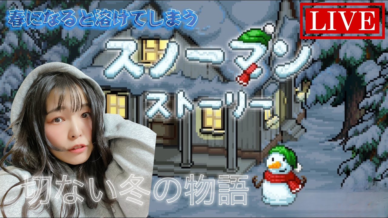 「スノーマン・ストーリー」あなたの心を溶かす、ドット絵で描く切ない冬の物語