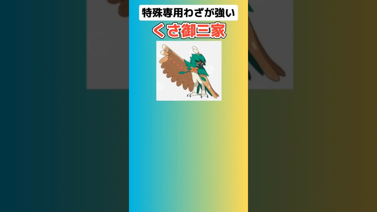 【ポケモン】特殊専用わざが強いくさ御三家「ジュナイパー」 #サンムーン#ポケモン#ポケットモンスター