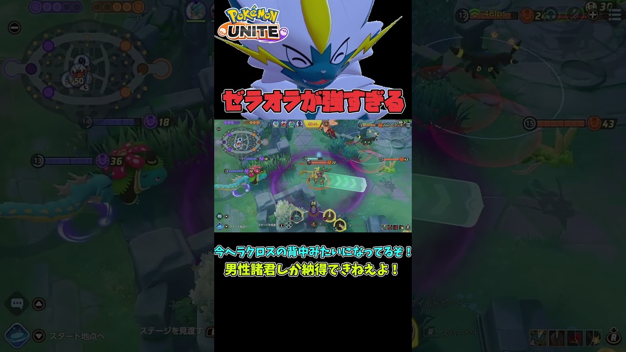 【ポケモンユナイト】ソロランのゼラオラさんがマジで強すぎて涙が止まりません本当にね！！！！！！#shorts