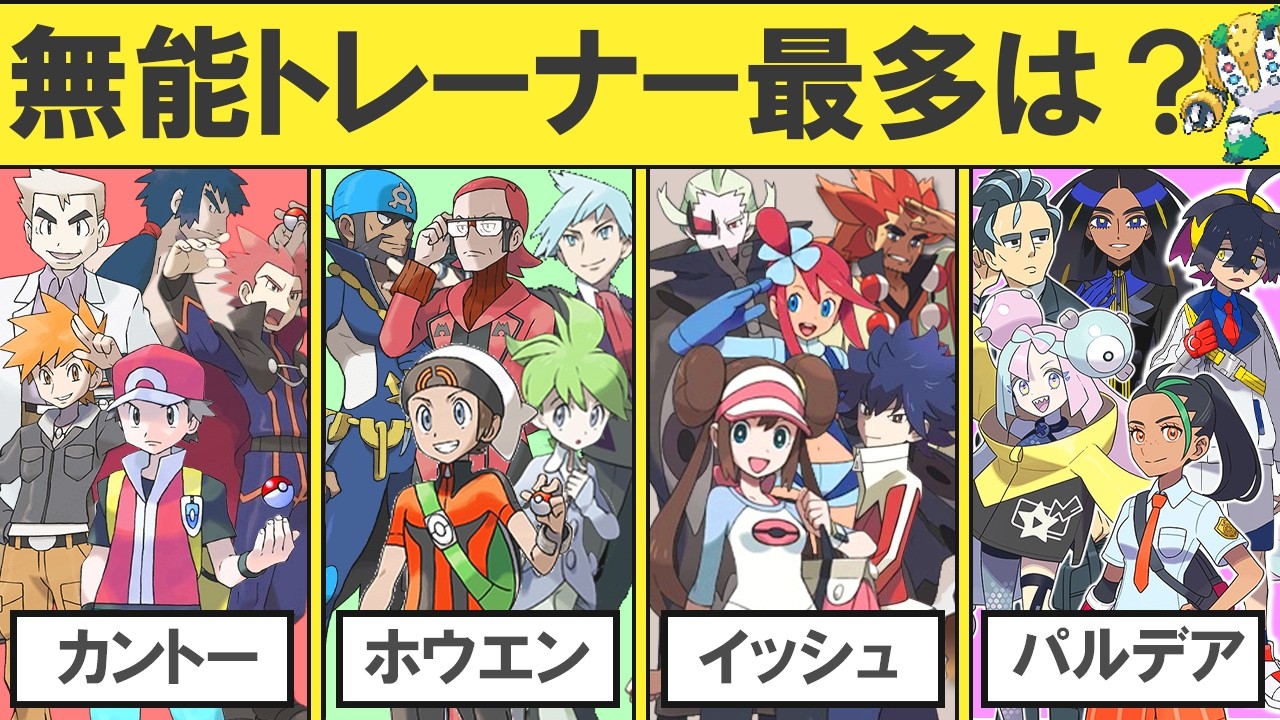 【地方別に見る】無能なトレーナーを一番多く算出している地方はどこ？
