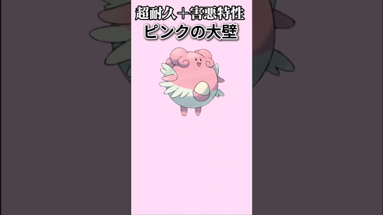 【ポケモン】超耐久と害悪特性もつピンクの大壁「ハピナス」【ポケモン解説員】#ポケモン金銀#ポケモン解説員
