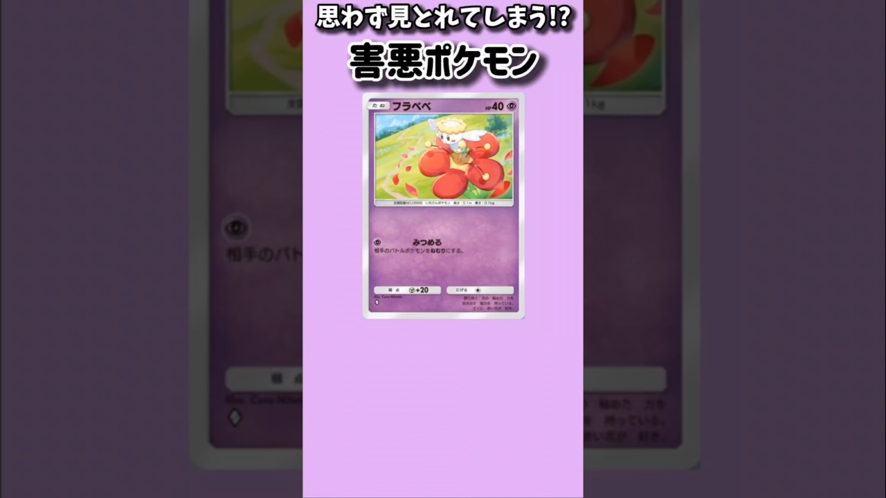 【ポケモン】思わず見とれてしまう害悪ポケモン「フラベベ」【ポケモン解説員】#ポケモンXY#ポケモン解説員