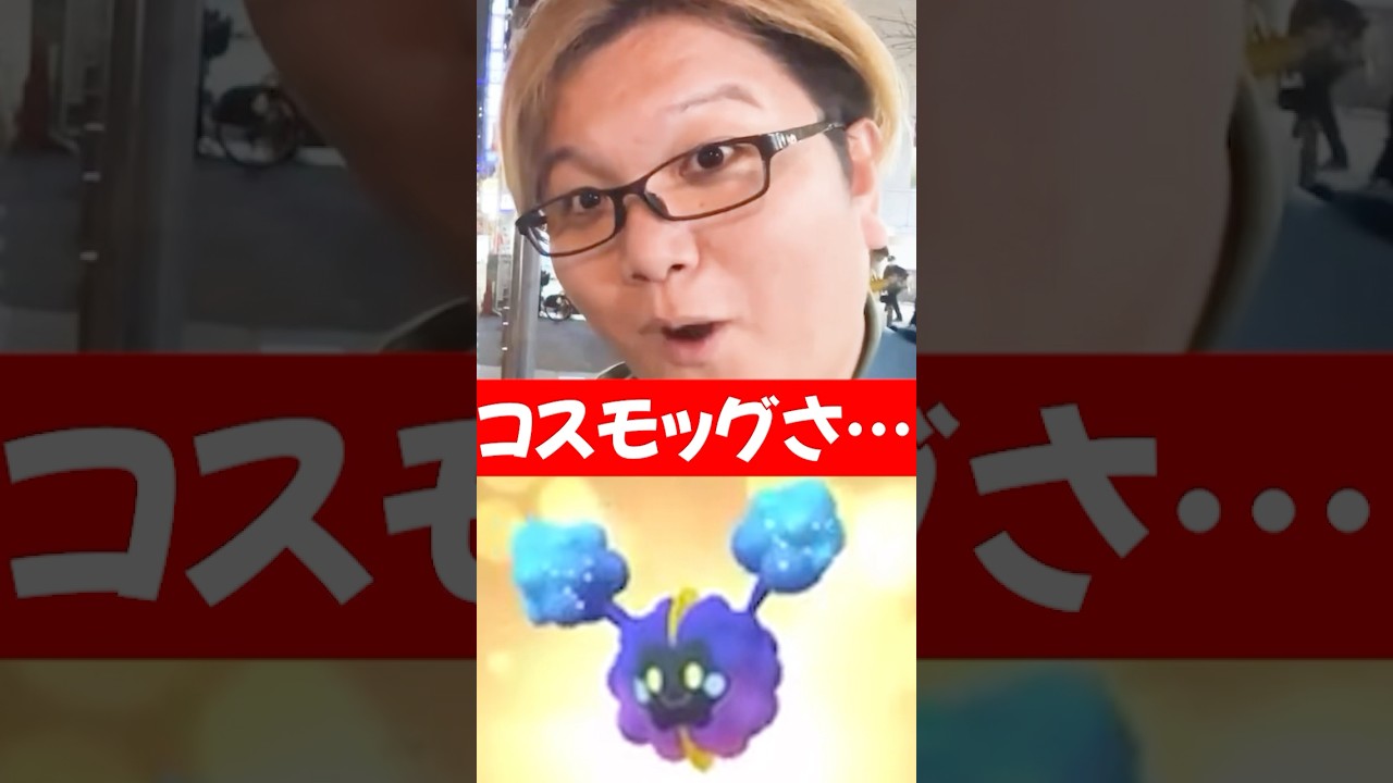 ナイアン様‼️コスモッグ欲しすぎて良いアイディア思いついた‼️ #コスモッグ　#ネクロズマ　#ポケモンgo ​⁠​⁠