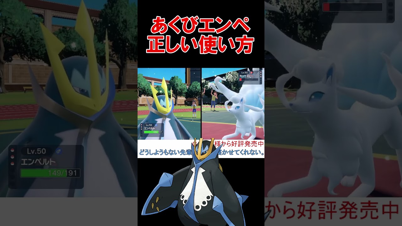 強いエンペルトの使い方とは？【ポケモンSV】【碧の仮面】【スカーレットバイオレット】 #shorts