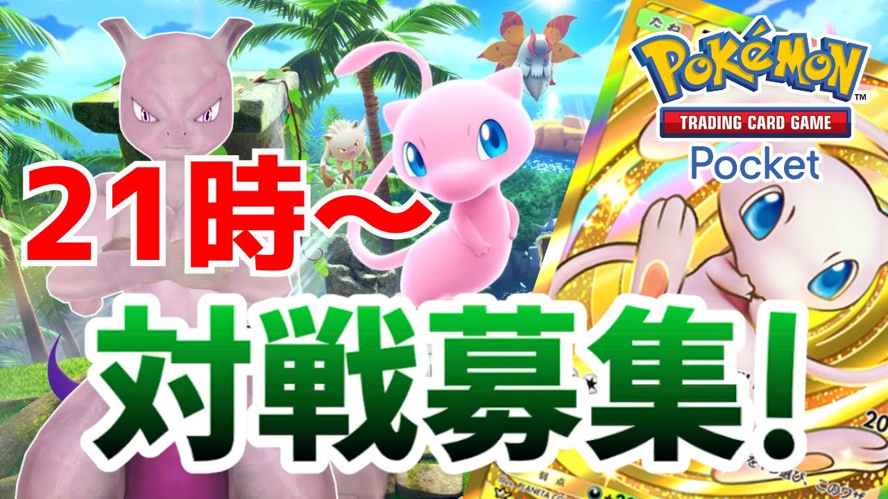 【ポケポケ】神引きしたクラウンミュウexで最強になったミュウツー【Pokémon Trading Card Game Pocket】  #shorts #ポケポケ #ミュウ
