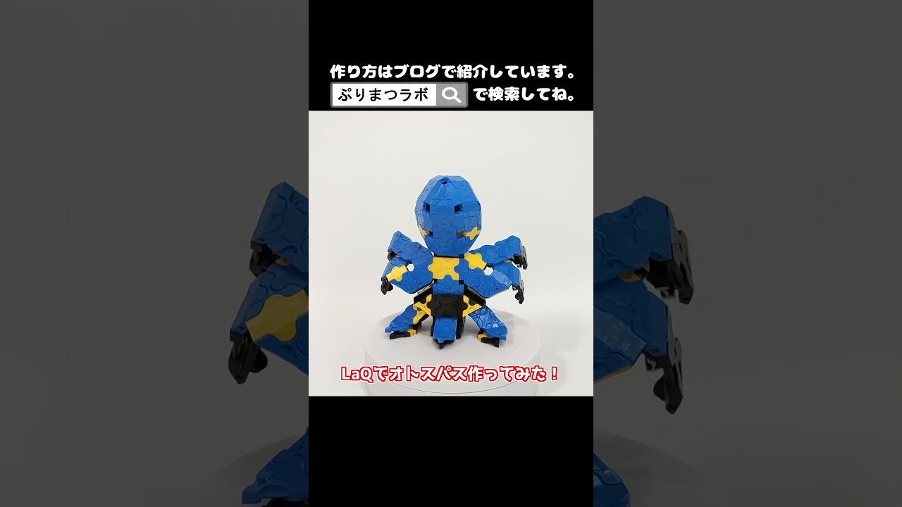 LaQ(ラキュー)でオトスパス作ってみた！【Pokémon】#shorts