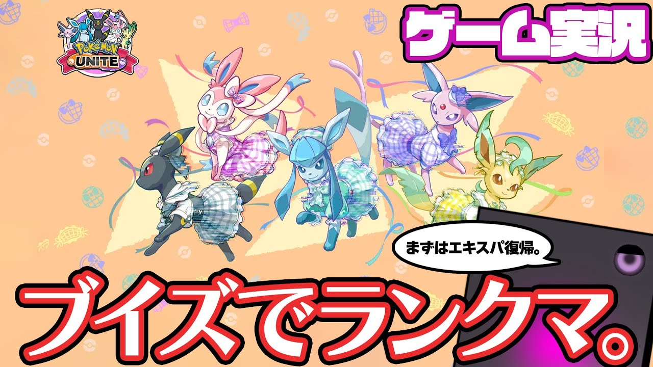 【ポケユナ】ランクやろー。リスナー参加歓迎【ポケモンユナイト /Pokémon UNITE】