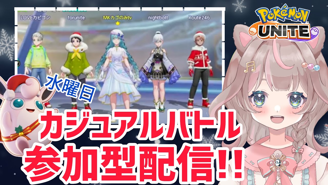 【ポケモンユナイト】今週は ” 水曜日 ” 配信です！！！の巻