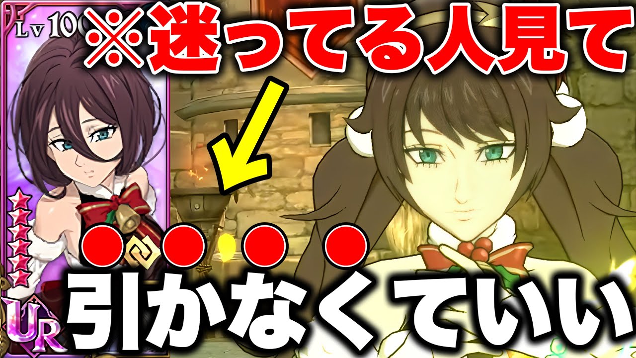 新ザネリ迷ってる人必見！ダイヤは年末に向けて貯めてください！【グラクロ】【七つの大罪グランドクロス】【クリスマスザネリ】
