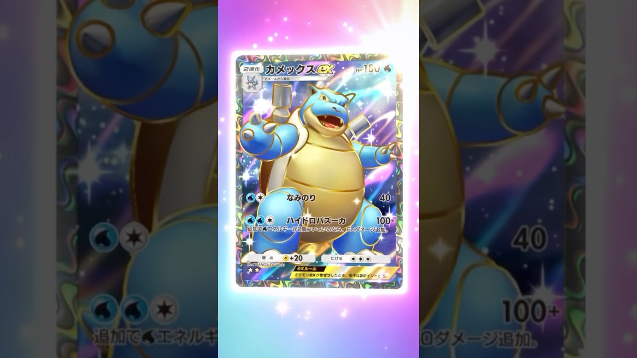 【ポケポケ】⭐︎⭐︎カメックスex