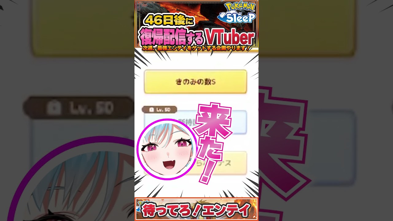 【ポケモンスリープ】3体のヒノアラシは絶対に神個体来るよね？【46日後に復帰配信するVTuber】 #shorts