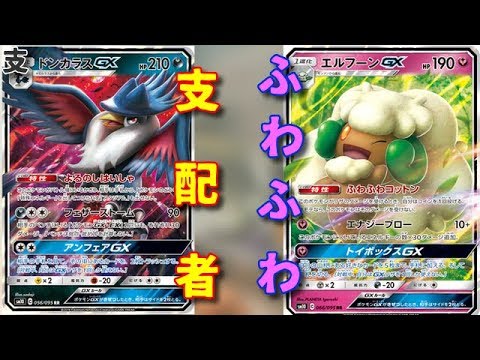 【ポケモンカード】ドンカラスGXとエルフーンGX登場と紹介