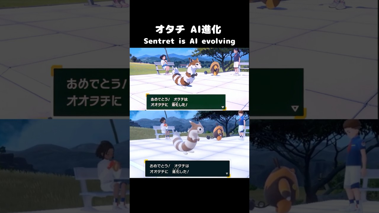 【アニメ】ポケモンSV　オタチAI進化