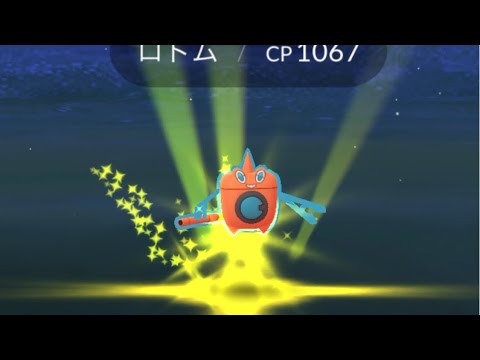 ポケモンgo ロトムゲットチャレンジ　ウォッシュロトム
