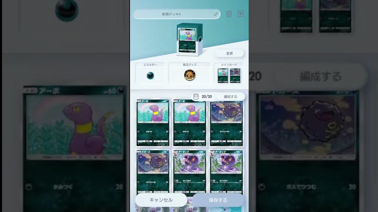 ポケモンカードポケット攻略：ミュウツーex特攻！マタドガスアーボックデッキレシピとその理由【ポケポケ】