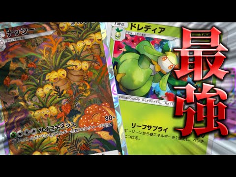 遂にドレディアの真の相棒が見つかりました【ポケポケ】ナッシー＆ドレディアで百花繚乱