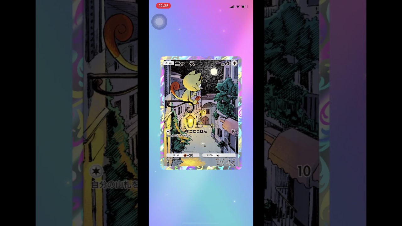 【ポケポケ】最強の遺伝子　ニャース　のキラカード　ゲットしました #shorts #ポケモンカード  #ポケポケ