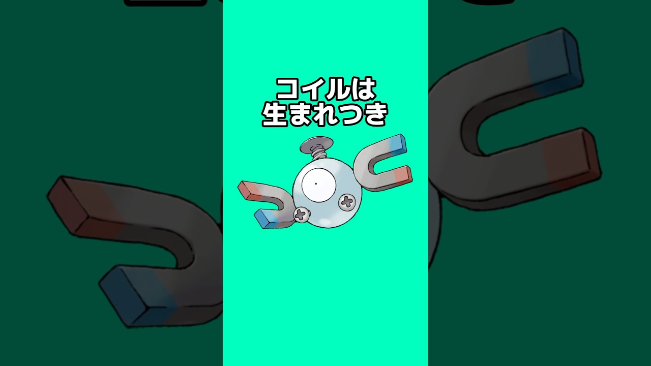 ポケモンの雑学3選Part153 #なぞはな #ポケモン #ポケモンカード #ポケモンオリジナルアニメ #ポケモンゲーム実況 #shorts #カイロス #ランドロス #コイル