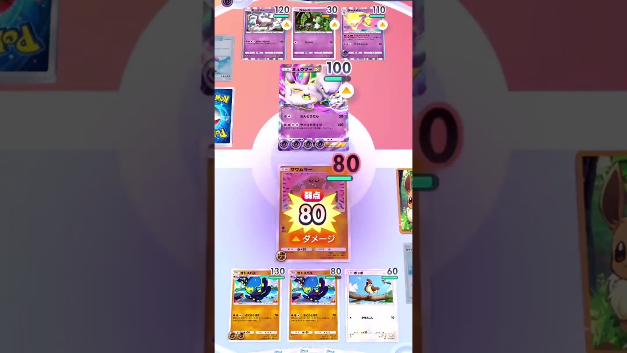 【ポケポケ】決まると気持ちいいサワムラーデッキ