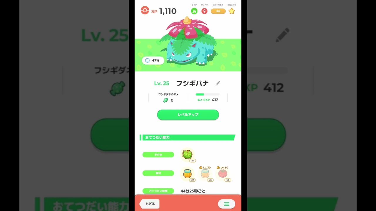 最初にゲットしたフシギダネがフシギバナに進化しました。 #pokemon #ポケモンスリープ #フシギダネ #フシギソウ #フシギバナ #進化 #yuukinogames