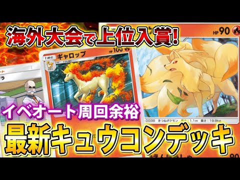 【ポケポケ】無課金最強デッキ！フシギバナイベントでもオート周回可能な「最新キュウコンデッキ」が強すぎる！【ポケカポケット】【Pokémon TCG Pocket】
