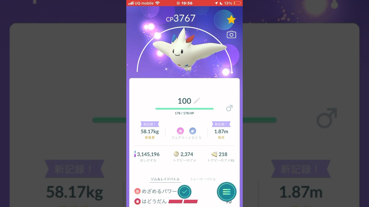 【ポケモンGO】トゲキッス色違い100%フル強化!PL50#ポケモンgo