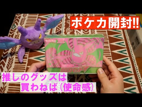 【ポケカ】待ちに待った「SHINY BOX クロバットV」が買えた！！【開封】