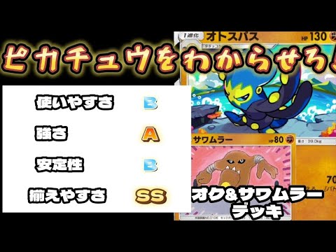 【ポケポケ】ピカチュウデッキを分からせろ！！！超低予算デッキが楽しすぎた！！！！
