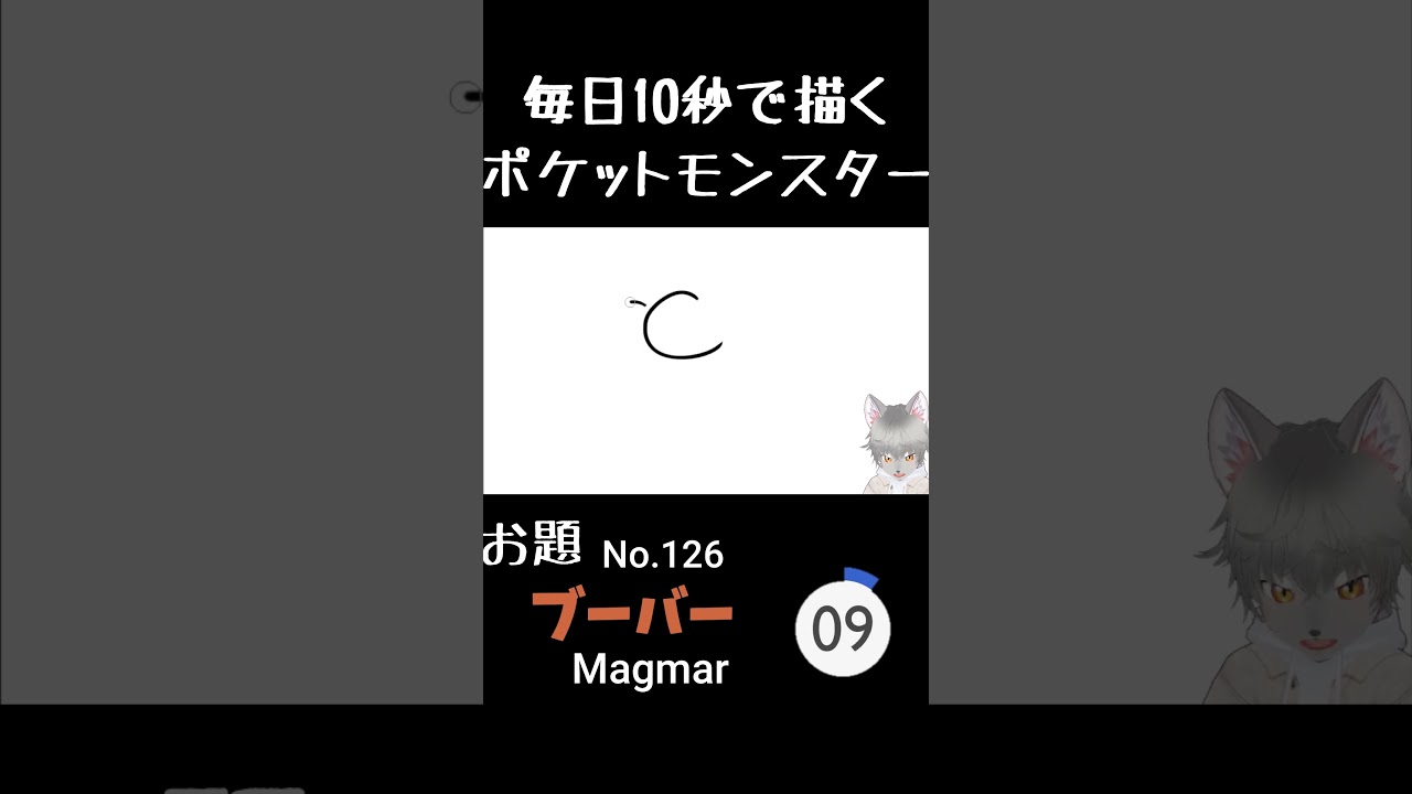 毎日10秒で描くポケットモンスター　ブーバー（英:Magmar)　#ポケモン #pokemon #shorts     #10秒イラスト