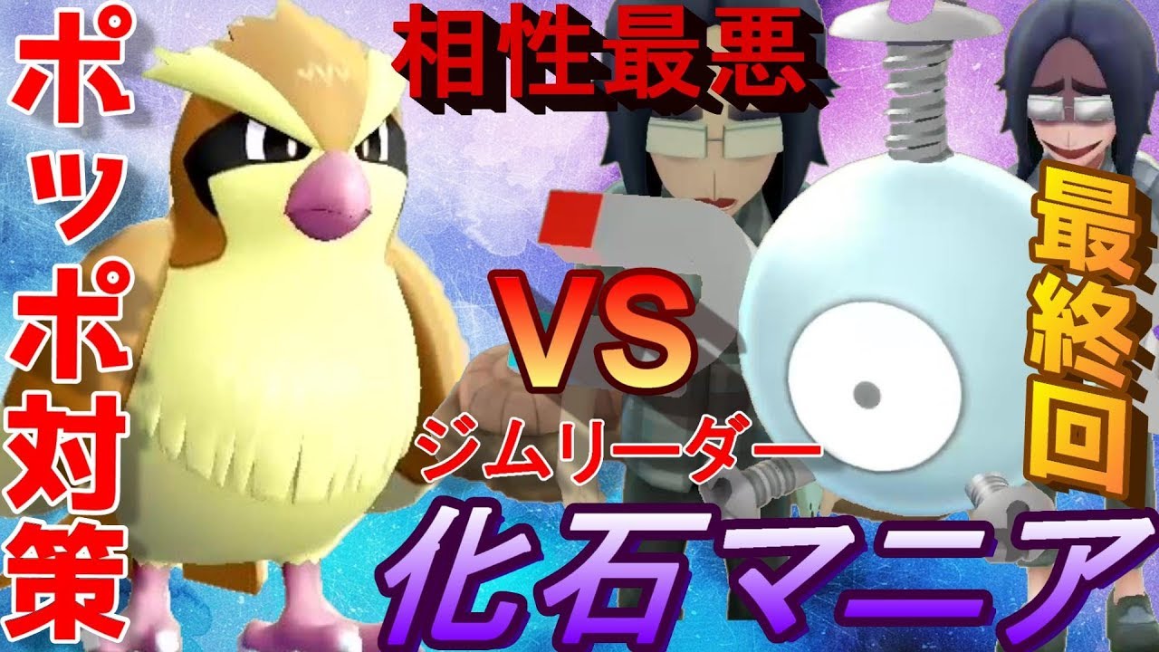 【ピカブイ】ポッポソロ旅 コイルに0.25倍攻撃しかできないポッポ最終回【ポケットモンスター Let's Go! ポッポ】実況 #2