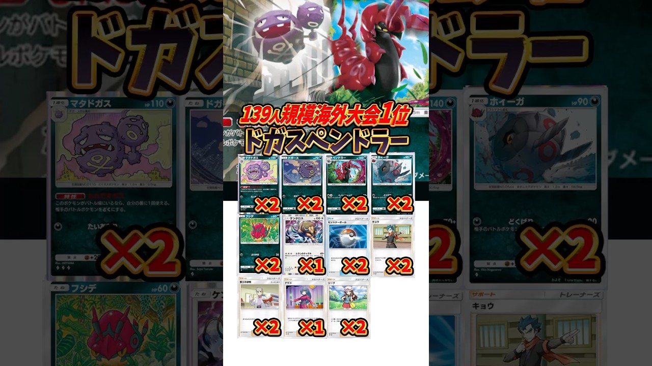 【新作ポケカ】#ポケポケ 海外大会優勝マタドガスペンドラー【Pokémon Trading Card Game Pocket】#幻のいる島