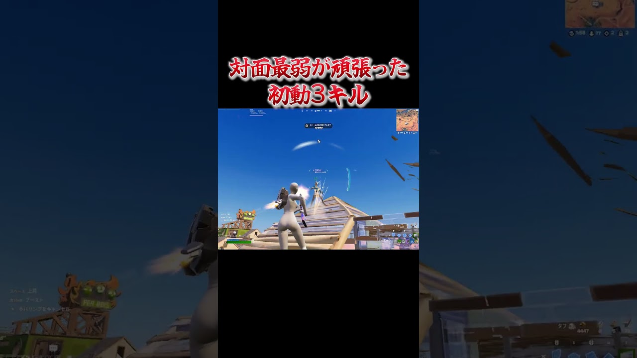 対面最弱が頑張った初動３キル #shorts 266