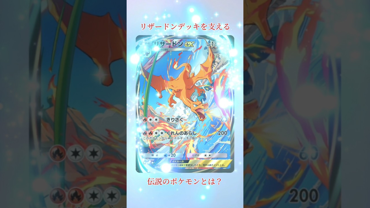 【新作ポケカ】#リザードン#ポケポケ#ファイヤー　#デッキ　 Pokémon Trading Card Game Pocket